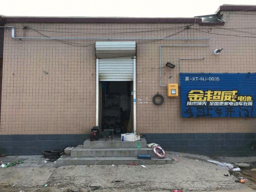 楠楠电动车4S养护中心