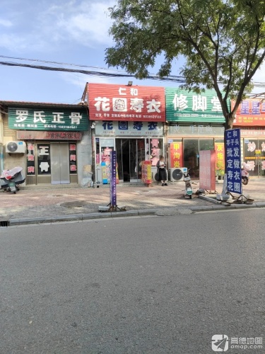 罗氏正骨