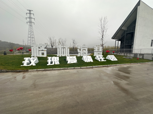 格林海瑟玫瑰爱情庄园