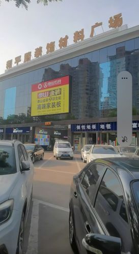 和平路装饰建材广场