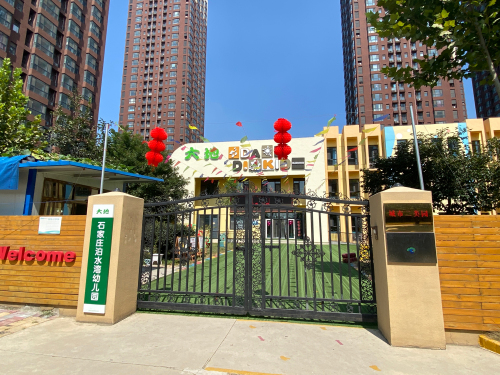 石家庄高新区泊水湾大地幼儿园