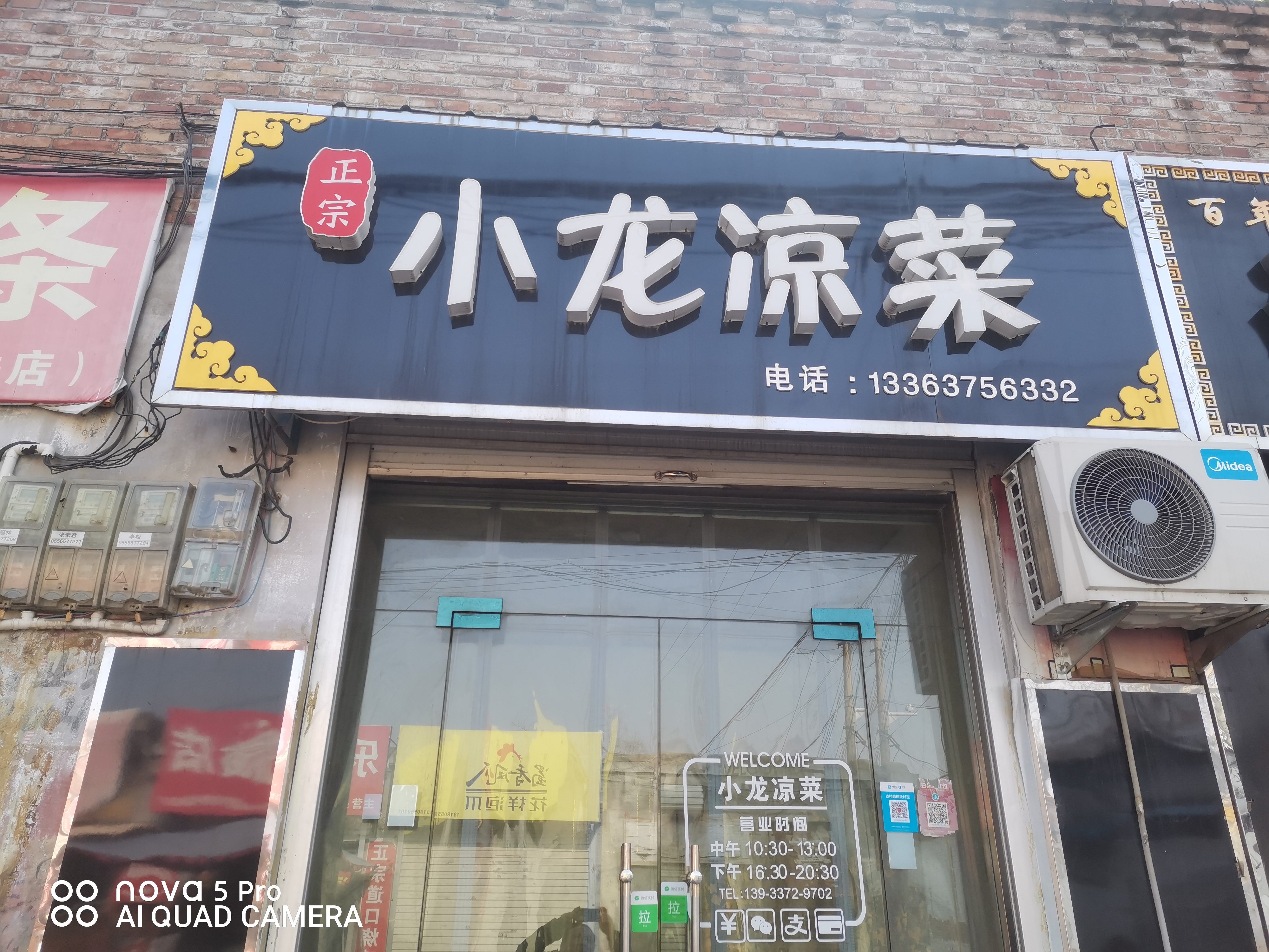 正宗小龙凉菜