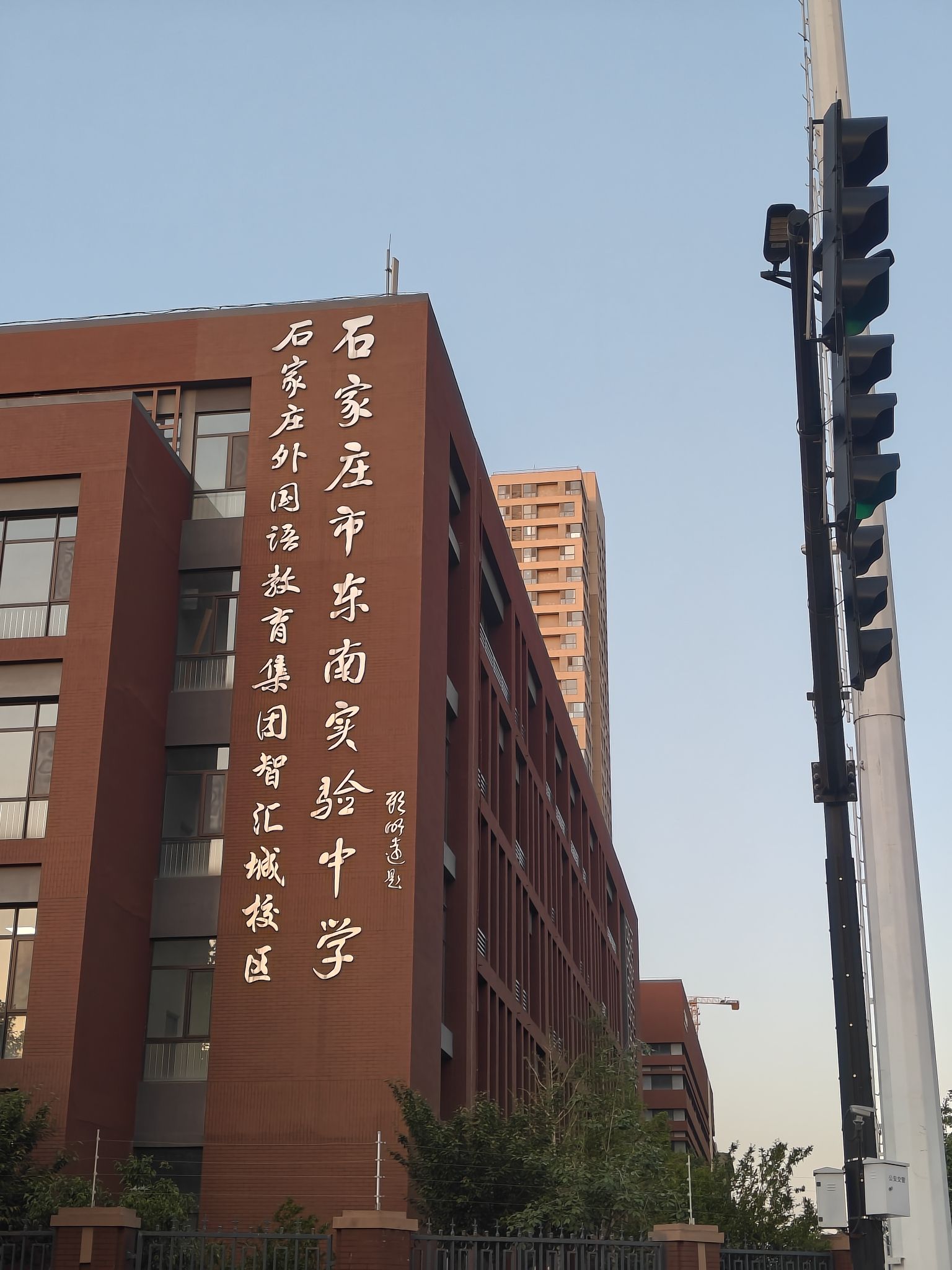 石家庄市东南实验中学