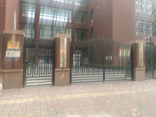 石家庄市东南实验中学
