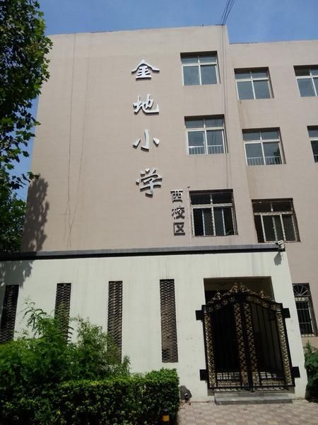 石家庄市金地小学(明珠校区)