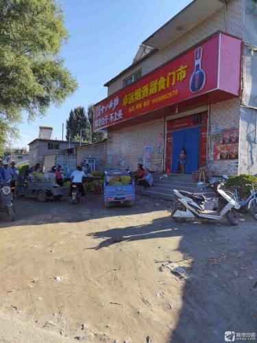 卓远烟酒副食门市