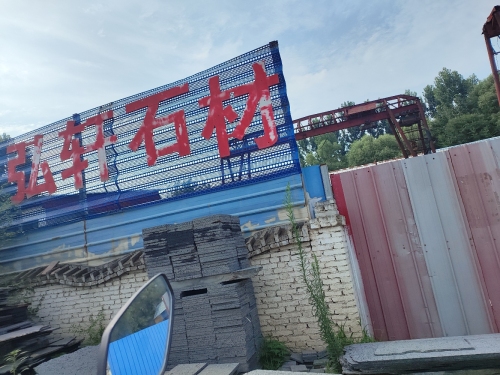 弘轩石材