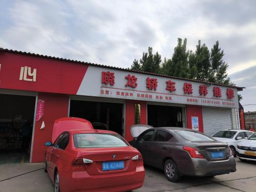 极致工匠晓龙轿车保养维修