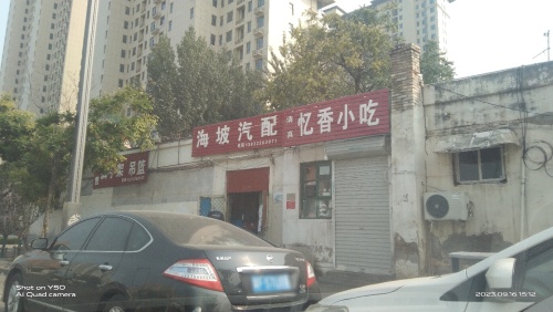 忆香小吃
