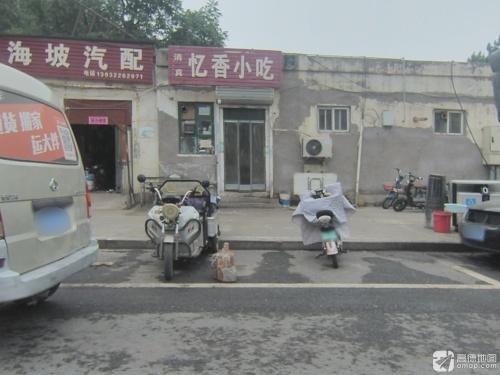 忆香小吃