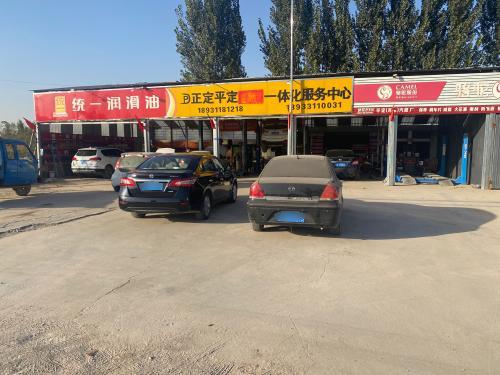 正定平定汽车一体化服务中心