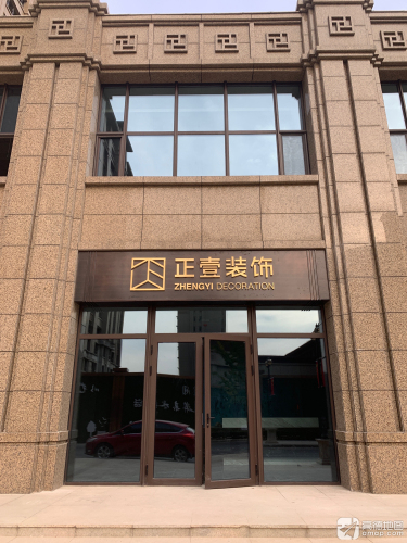 正壹装饰