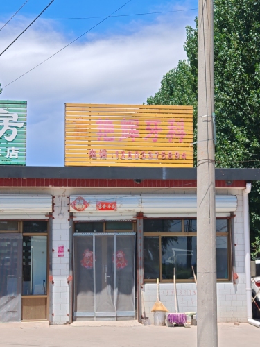 袁艳辉牙科