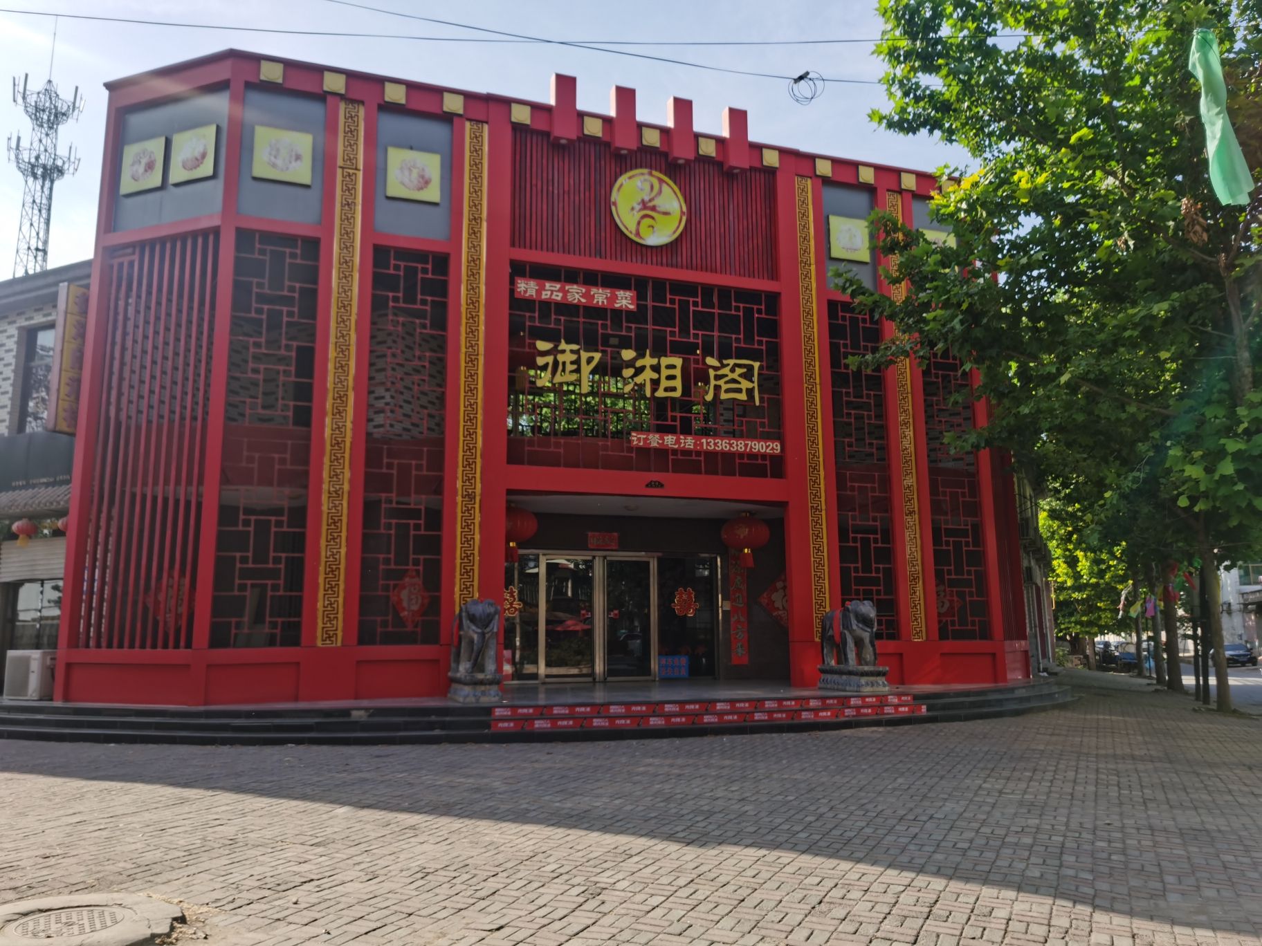 御湘阁酒楼