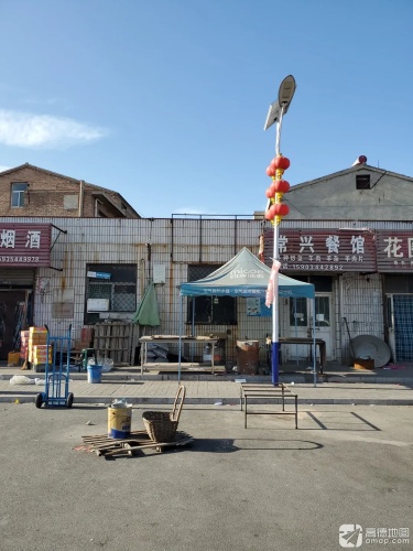 常兴餐馆
