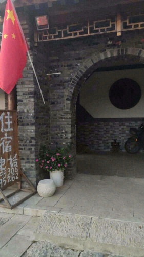 前街圆门民宿