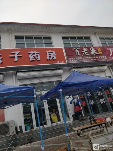 百老泉(西北街店)