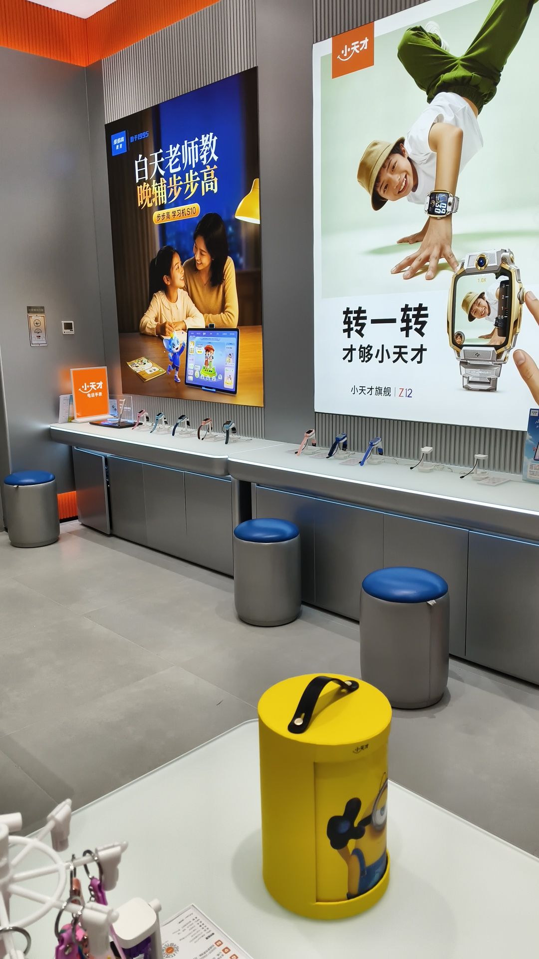 小天才步步高(华润万象城店)