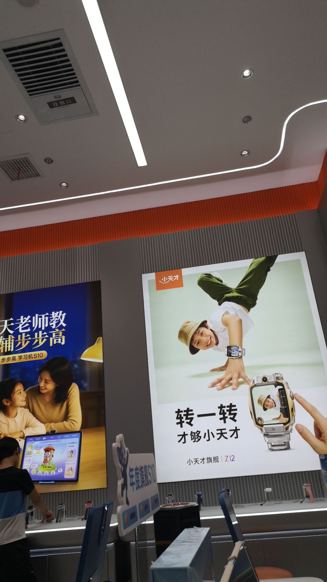 小天才步步高(华润万象城店)