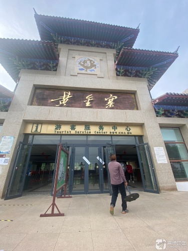 黄金寨游客服务中心