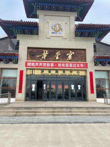 黄金寨游客服务中心