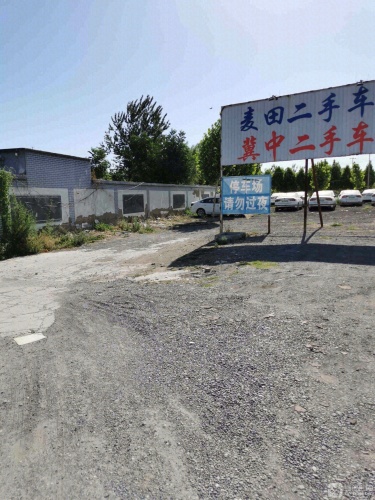 麦田二手车交易市场