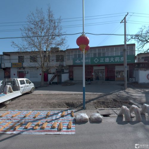 正德大药房(西高分店)
