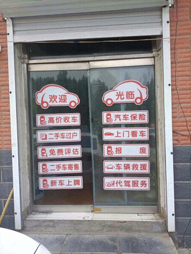 明明精品二手车