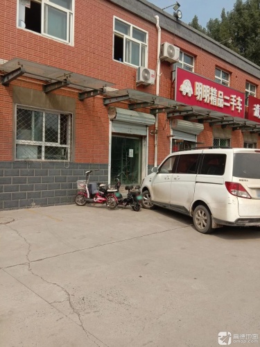 明明精品二手车