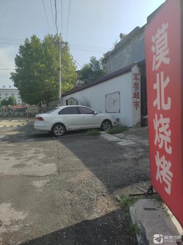 军友超市(白鹿泉支线店)