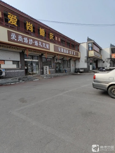 爱尚婚庆(顺通加油站店)