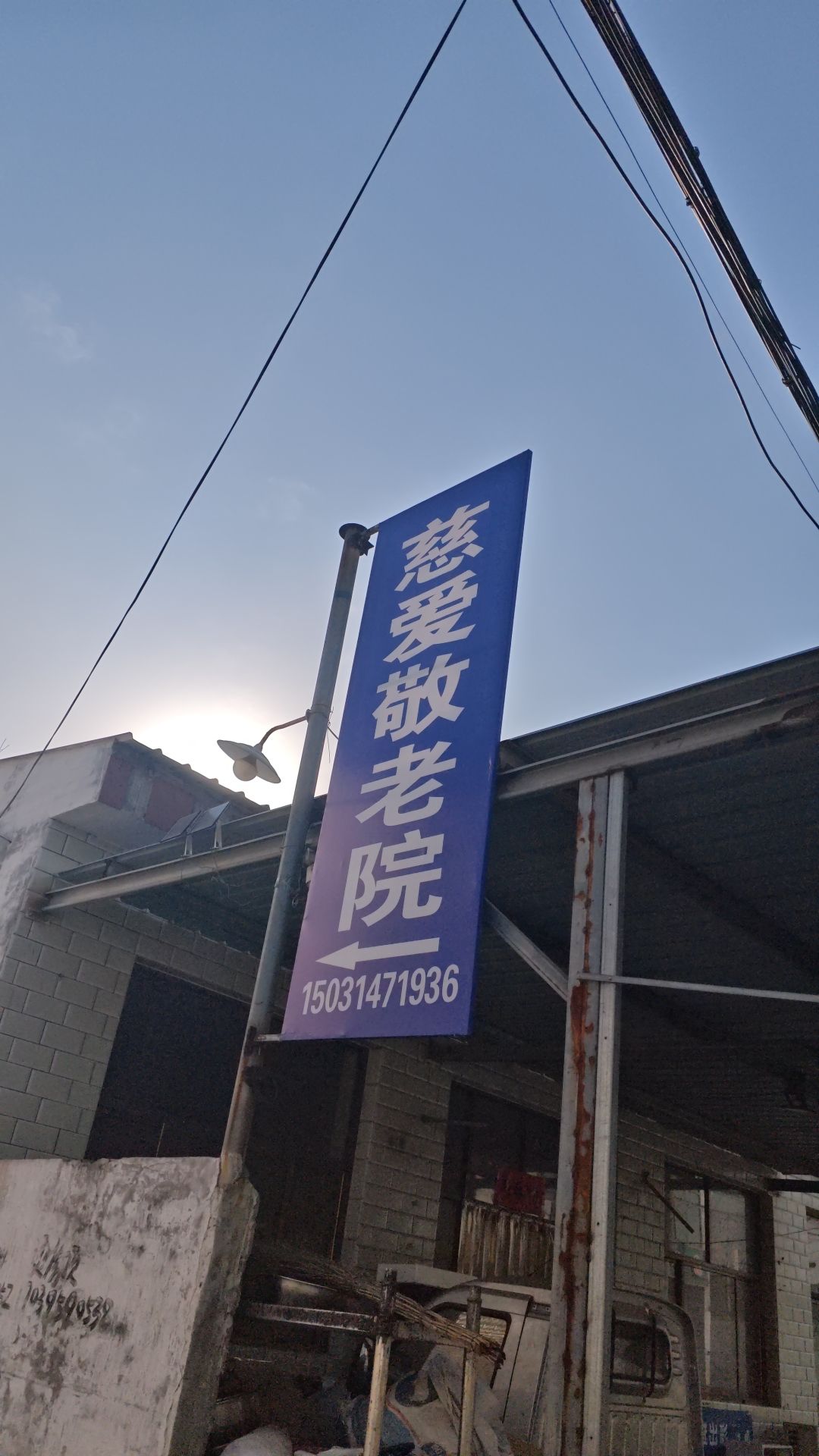 正定县慈爱养老院