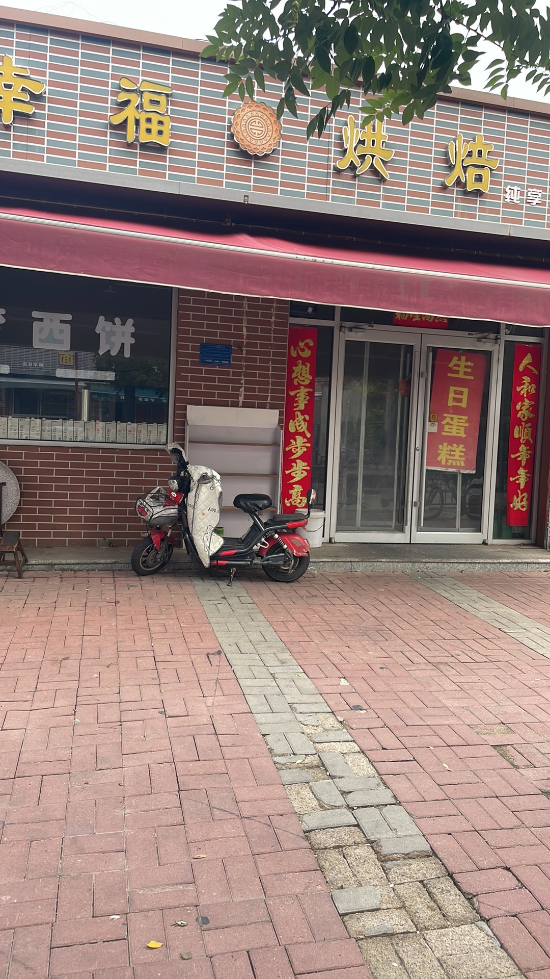 幸福烘焙