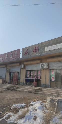 头领发型工作室