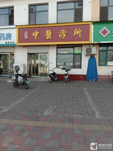 中医诊所