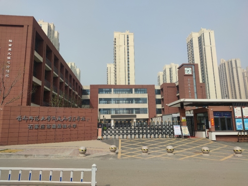 首都师范大学附属石家庄学校石家庄市森霖城小学