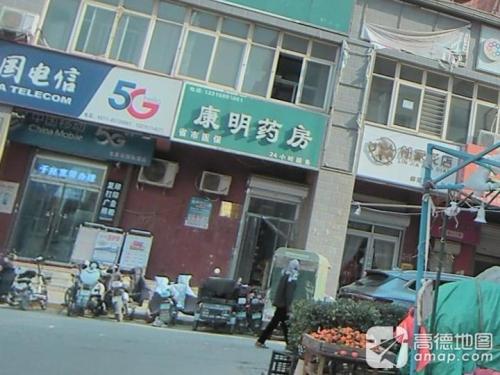 康明药房(上庄店)