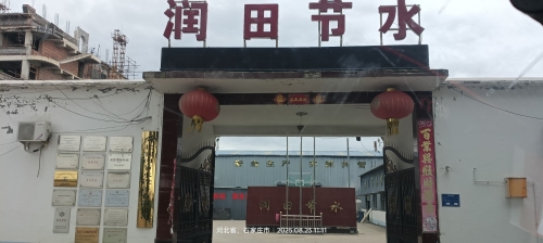 河北润田节水设备有限公司生产厂