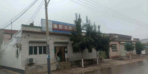 康民大药房(平安路店)