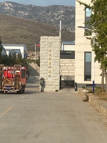 河北速锐康环保科技有限公司