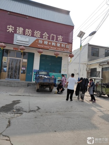 纷橙e购便利店