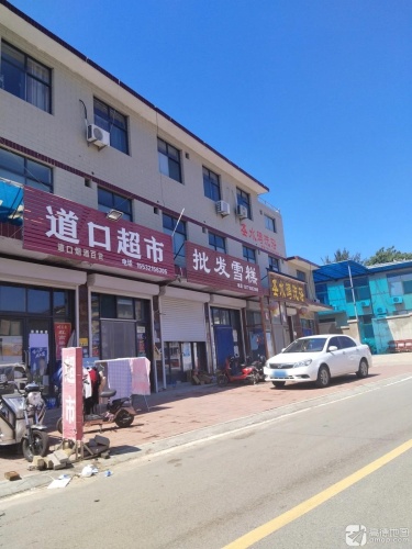道口超市