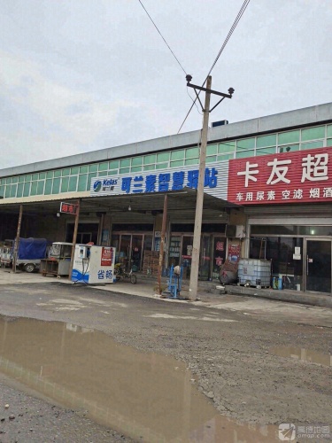 可兰素智慧驿站
