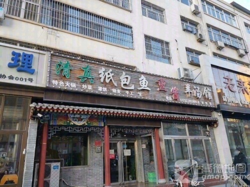 清真纸包鱼