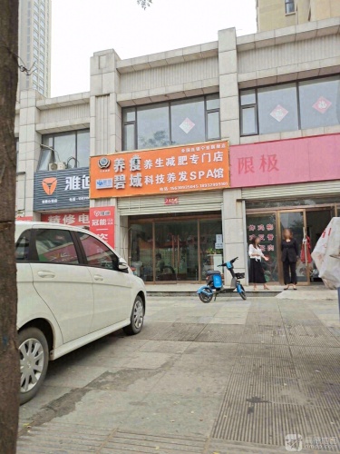 养瘦养生减肥专门店