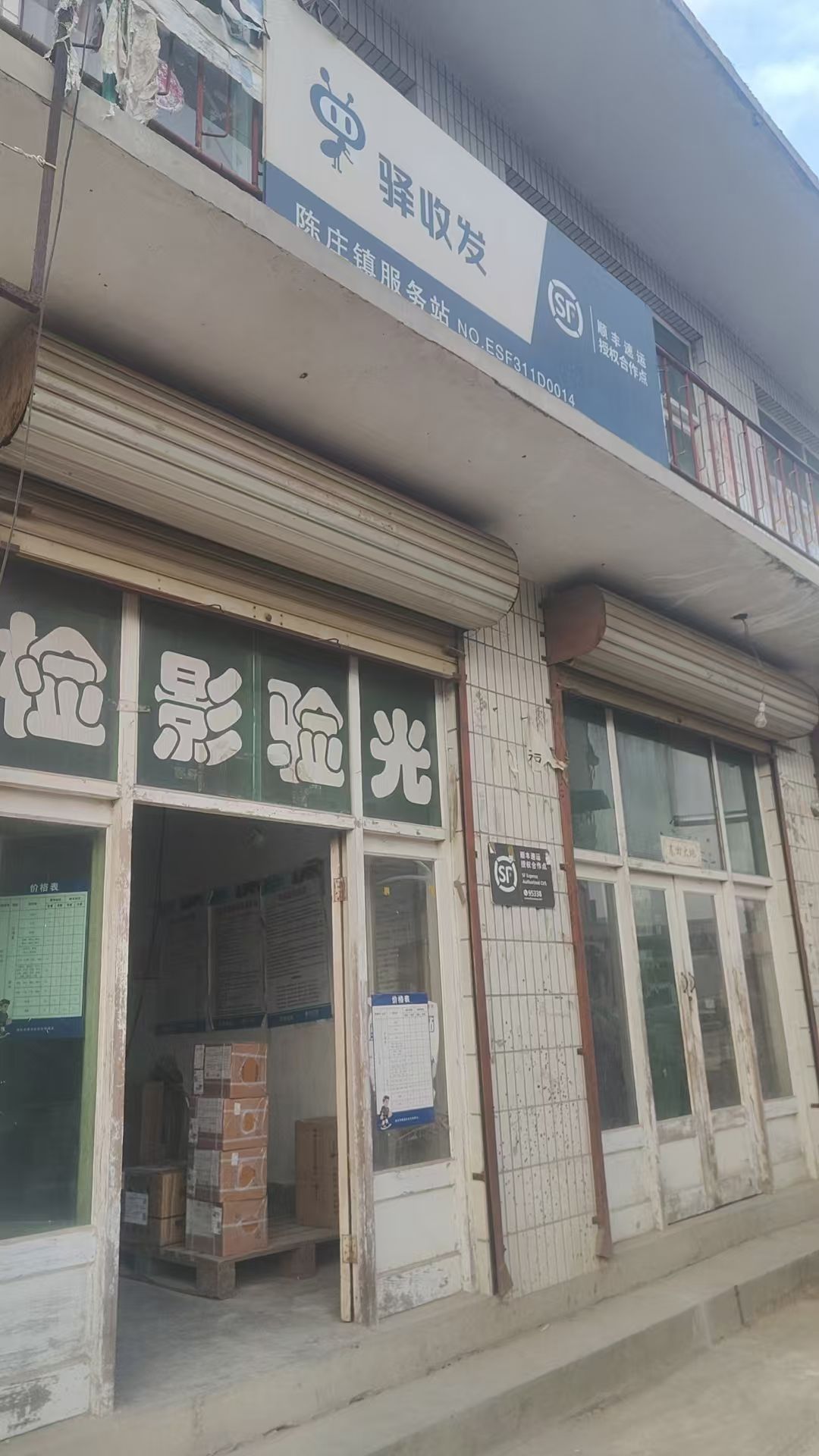 顺丰速运(陈庄镇合作店)