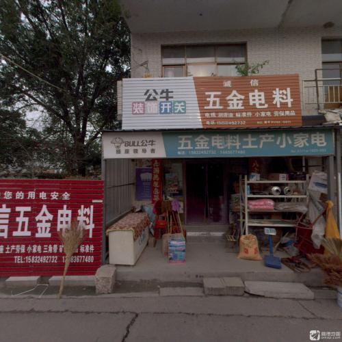诚信五金电料