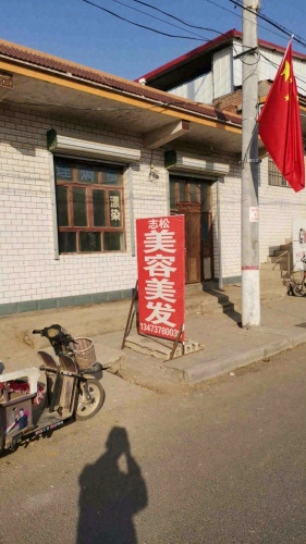 朗口志松美发