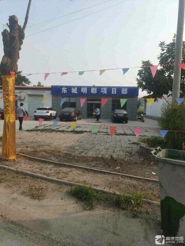 东城明郡项目部