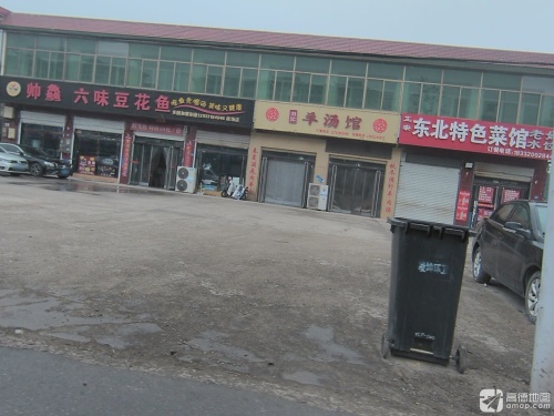 刘记羊汤馆(机场店)
